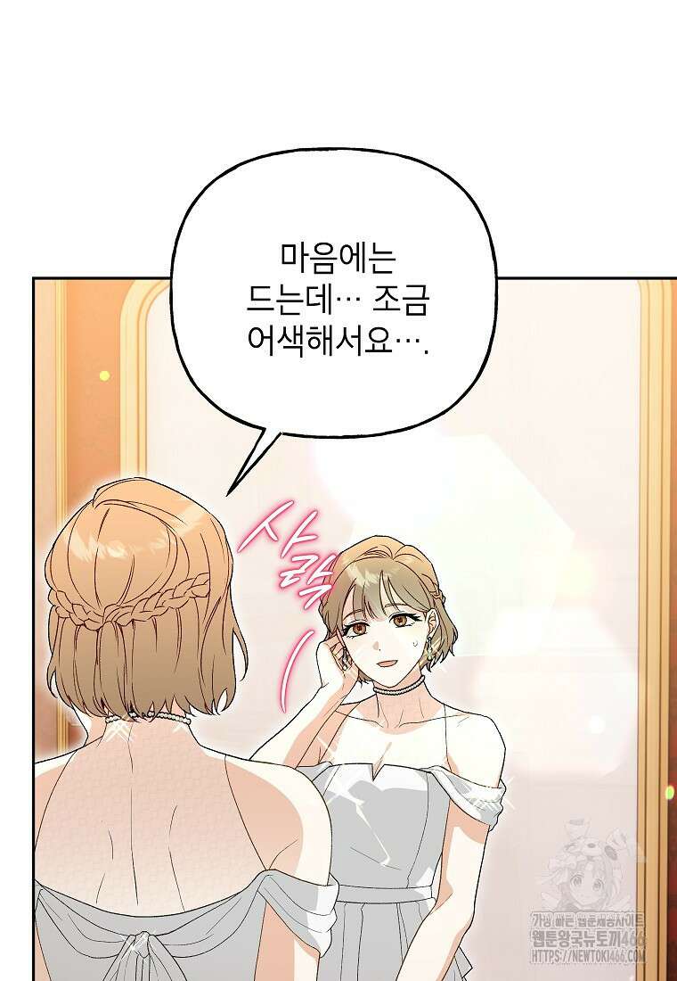 결혼할까요? 14화 5