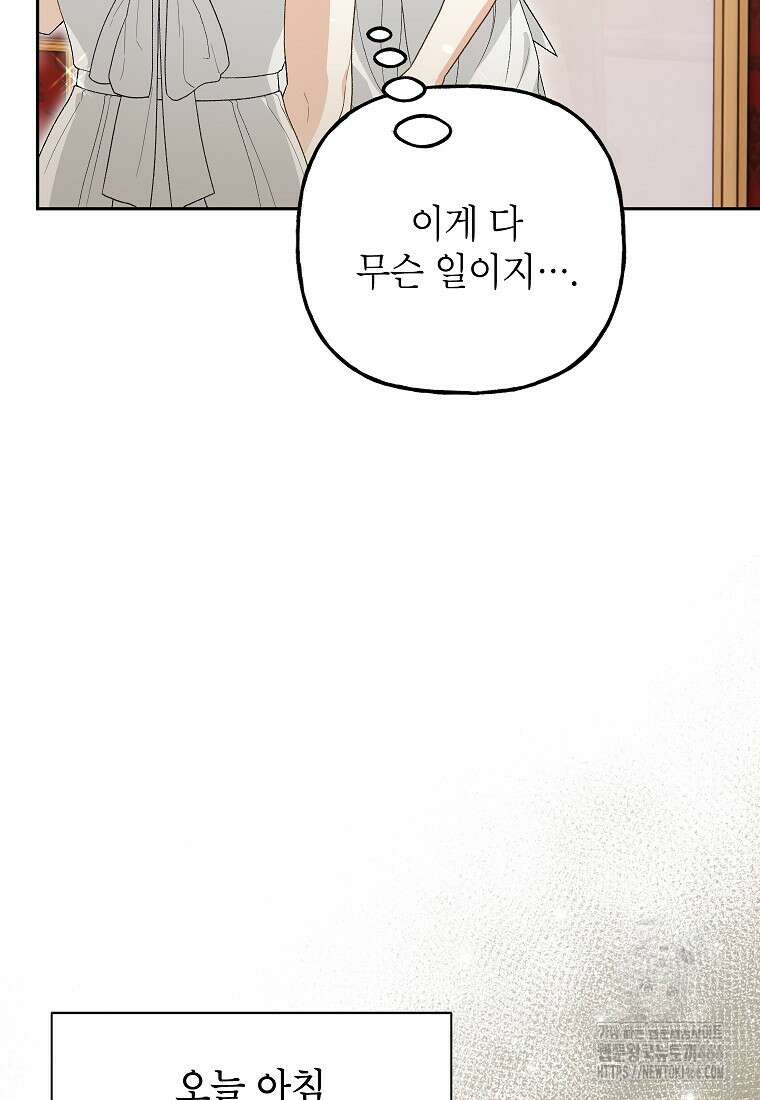 결혼할까요? 14화 6