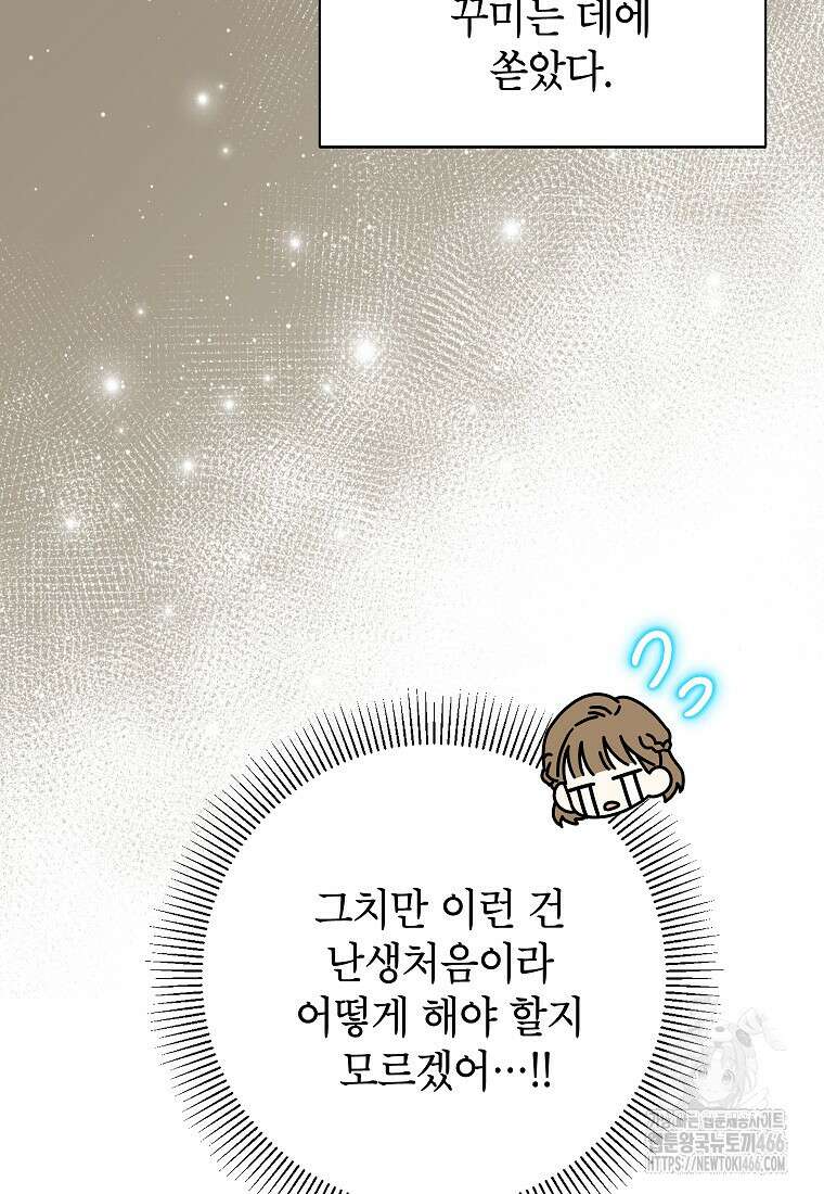 결혼할까요? 14화 11