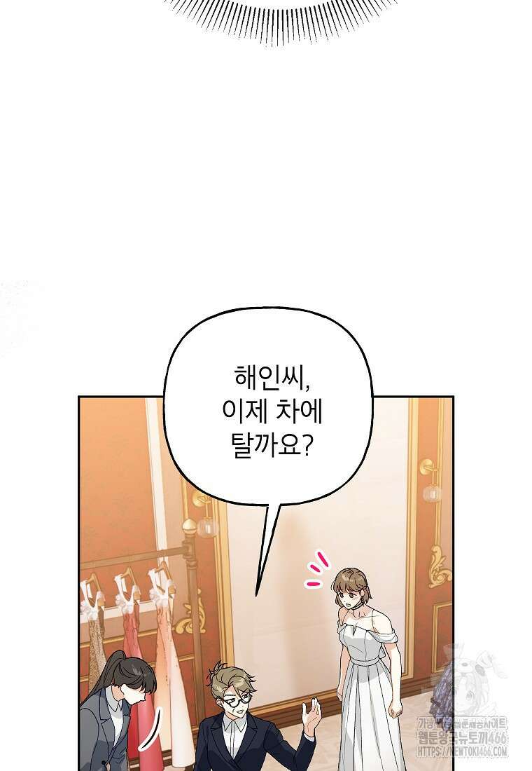 결혼할까요? 14화 12