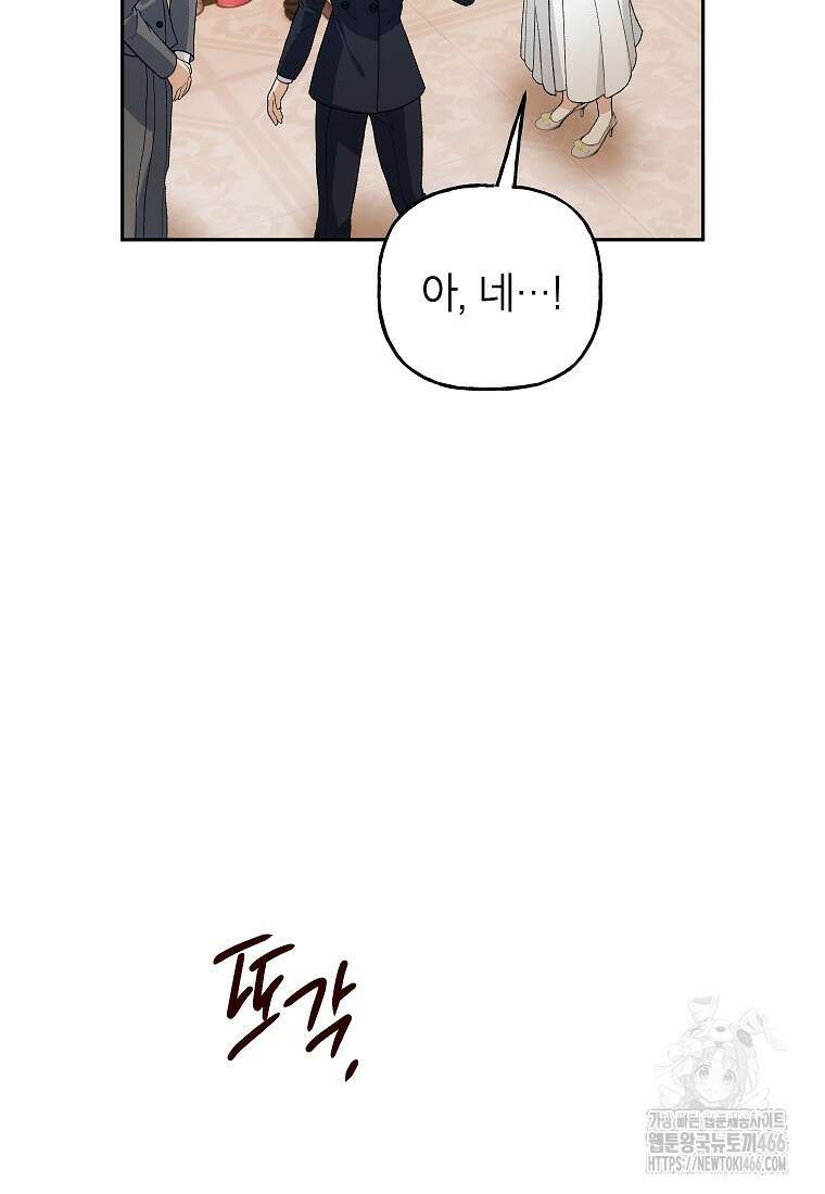 결혼할까요? 14화 13