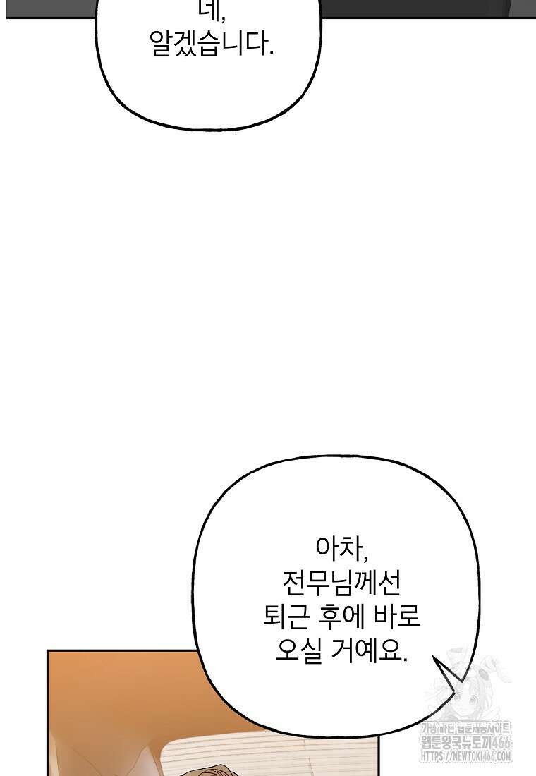 결혼할까요? 14화 16