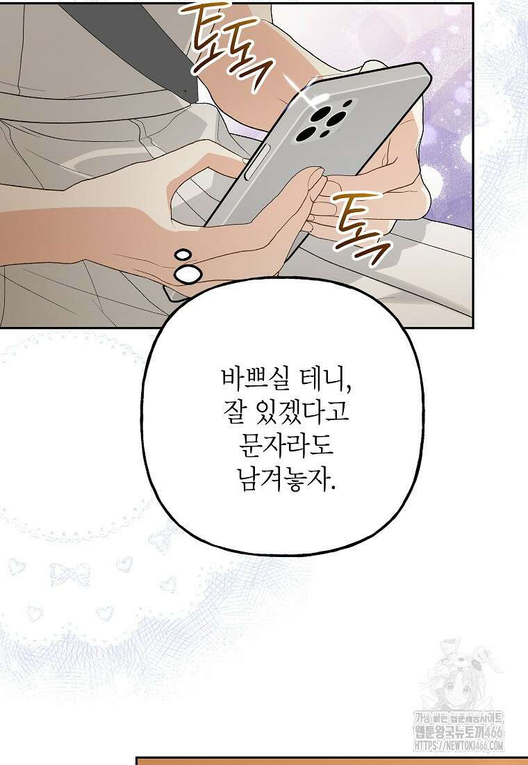 결혼할까요? 14화 18