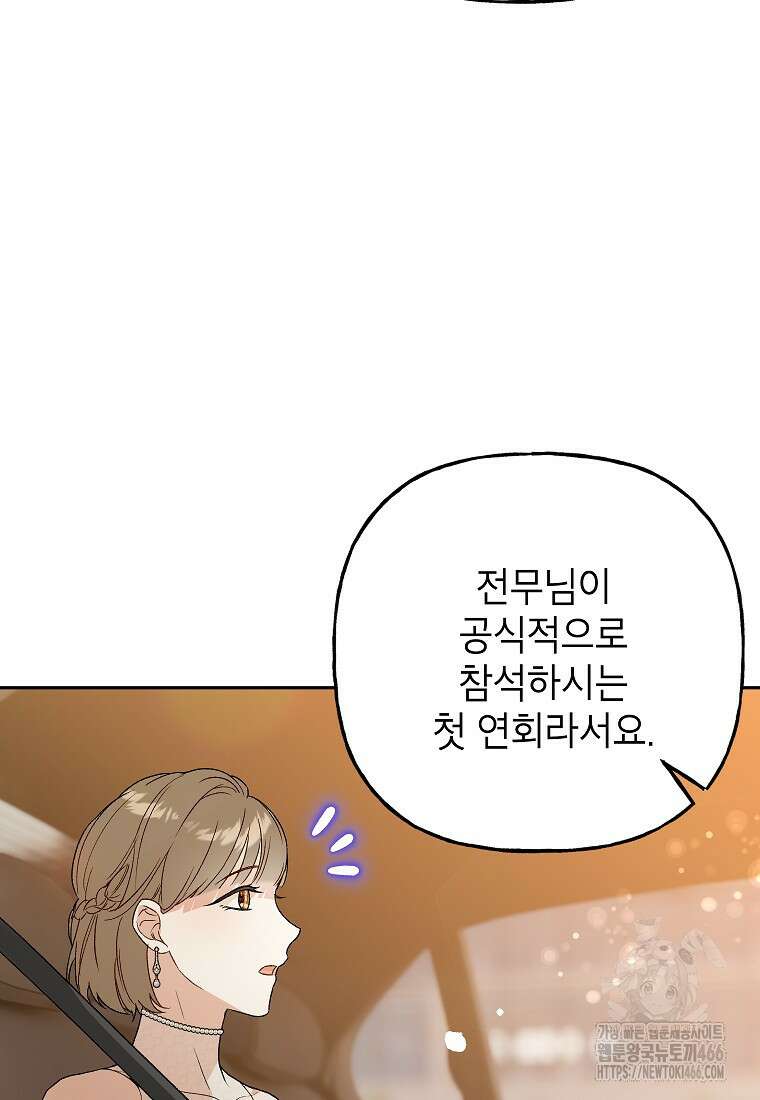 결혼할까요? 14화 20
