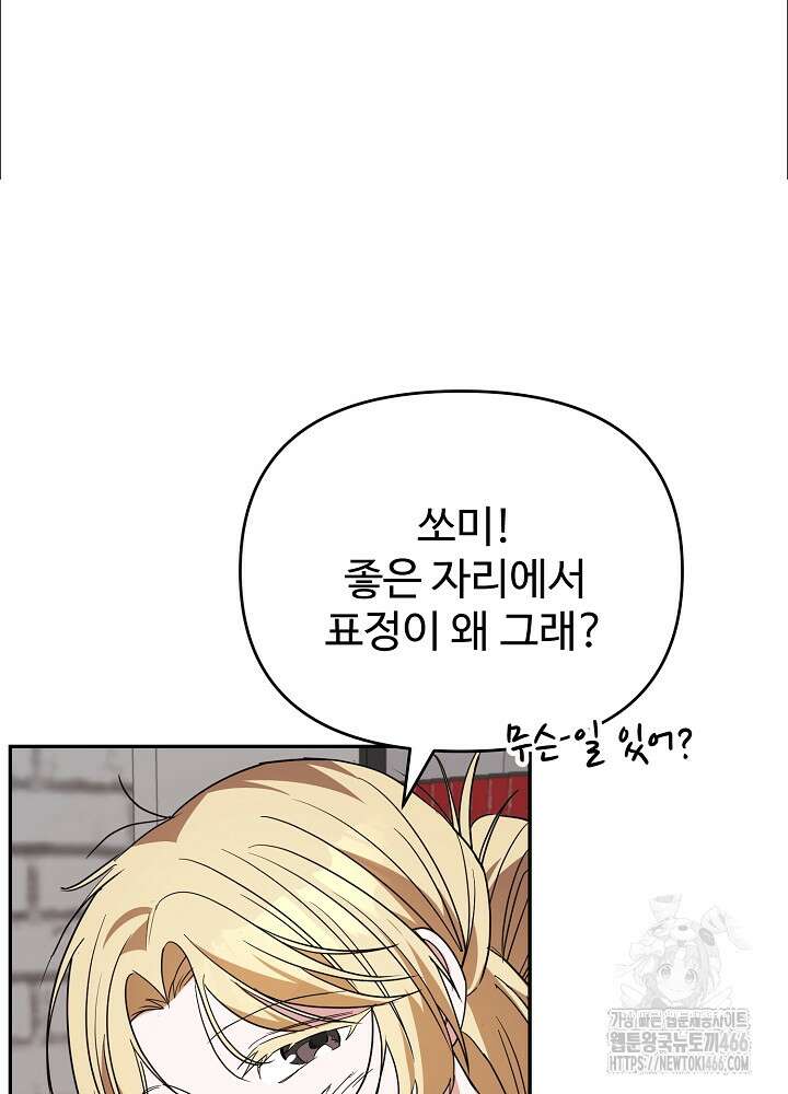 소꿉친구의 방정식 2화 8