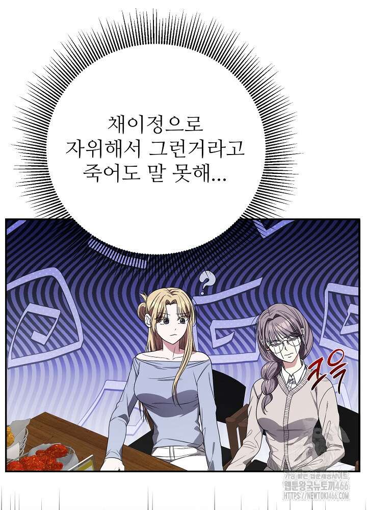 소꿉친구의 방정식 2화 12
