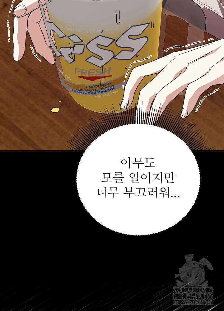 소꿉친구의 방정식 2화 14
