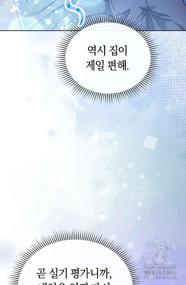 예술고 음악천재는 환생한 파가니니 40화 6