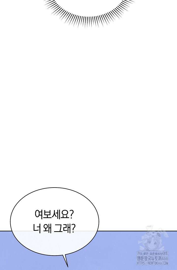 예술고 음악천재는 환생한 파가니니 40화 22