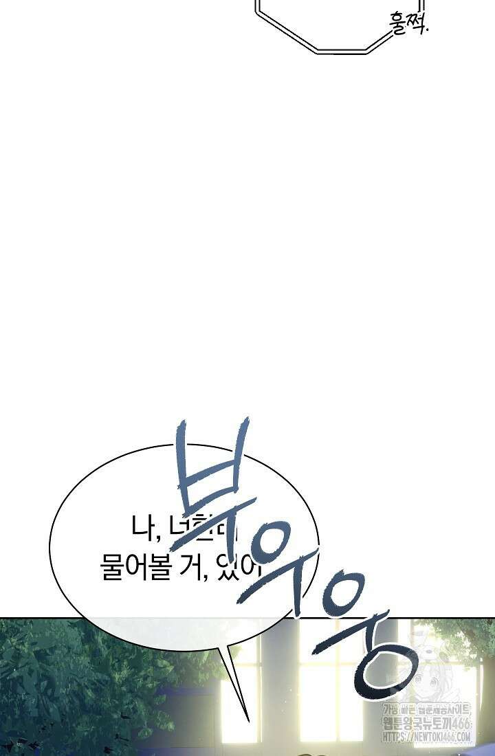 예술고 음악천재는 환생한 파가니니 40화 24