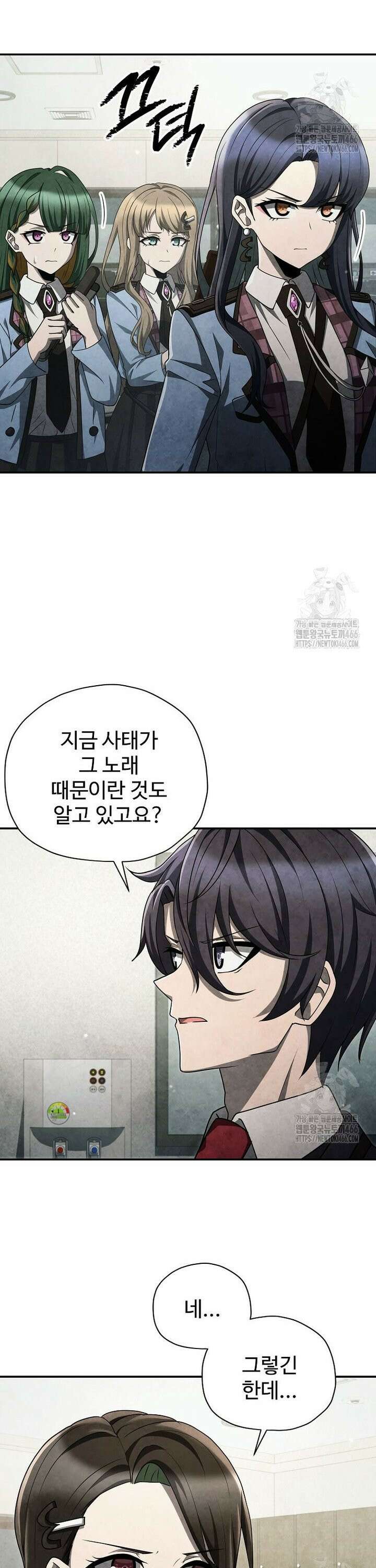 괴담 동아리 48화 5