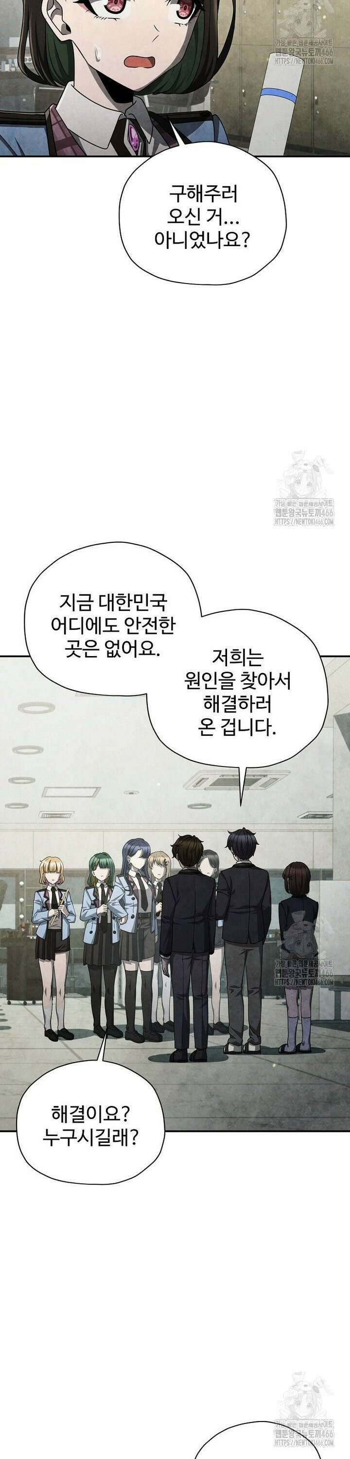 괴담 동아리 48화 6