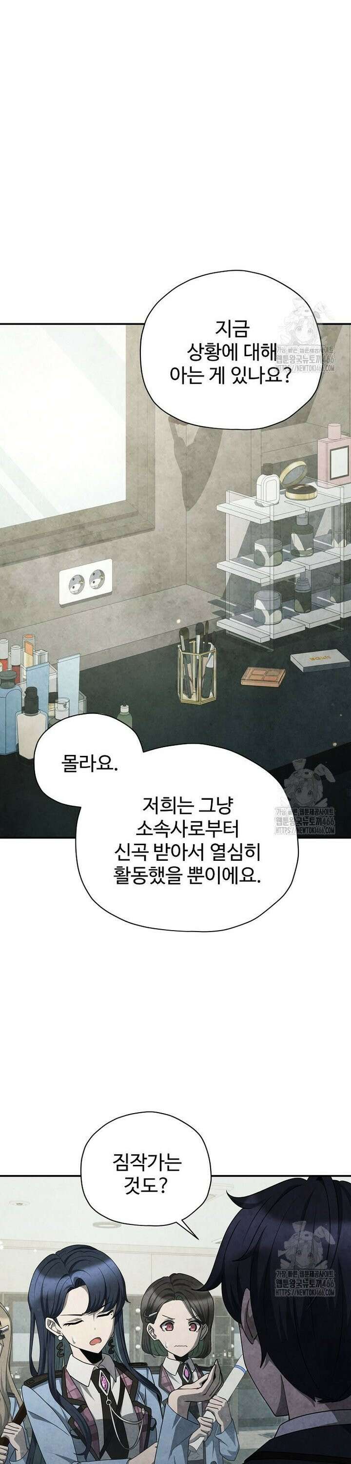 괴담 동아리 48화 8