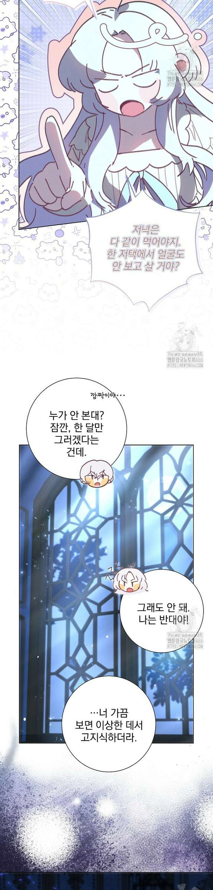 환생 공녀님 26화 5