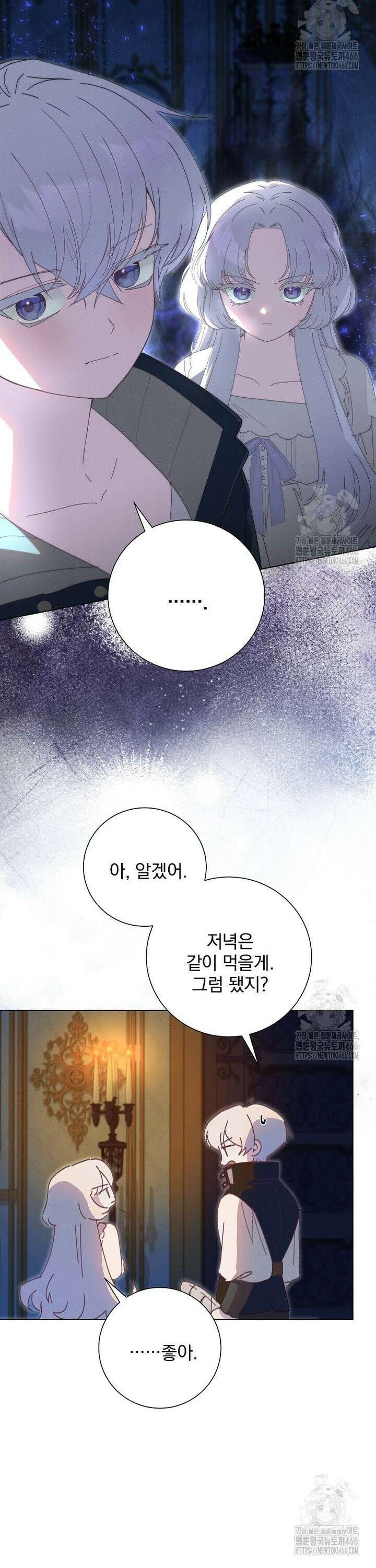 환생 공녀님 26화 6
