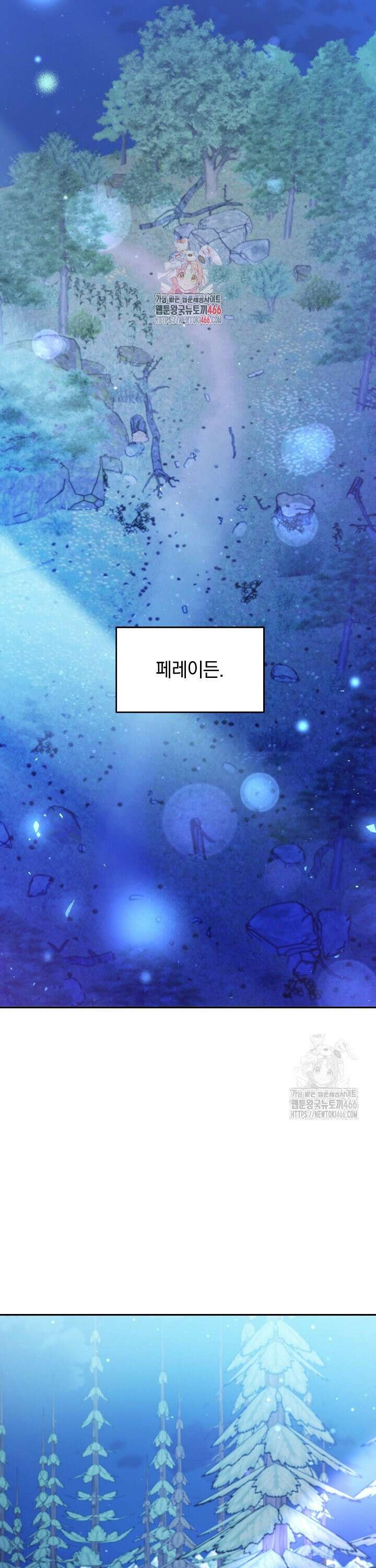 막장 피폐 소설을 고쳐 써보겠습니다 67화 1