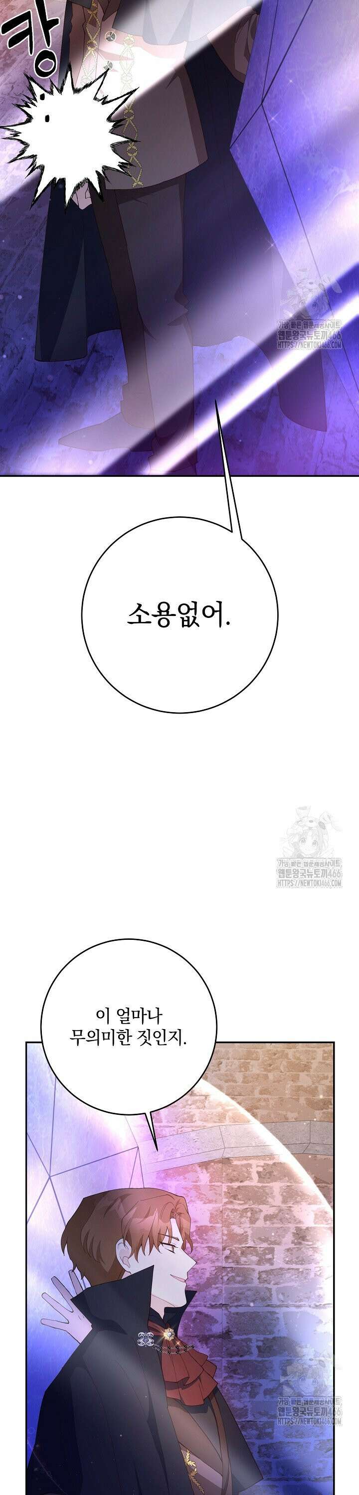 막장 피폐 소설을 고쳐 써보겠습니다 67화 13