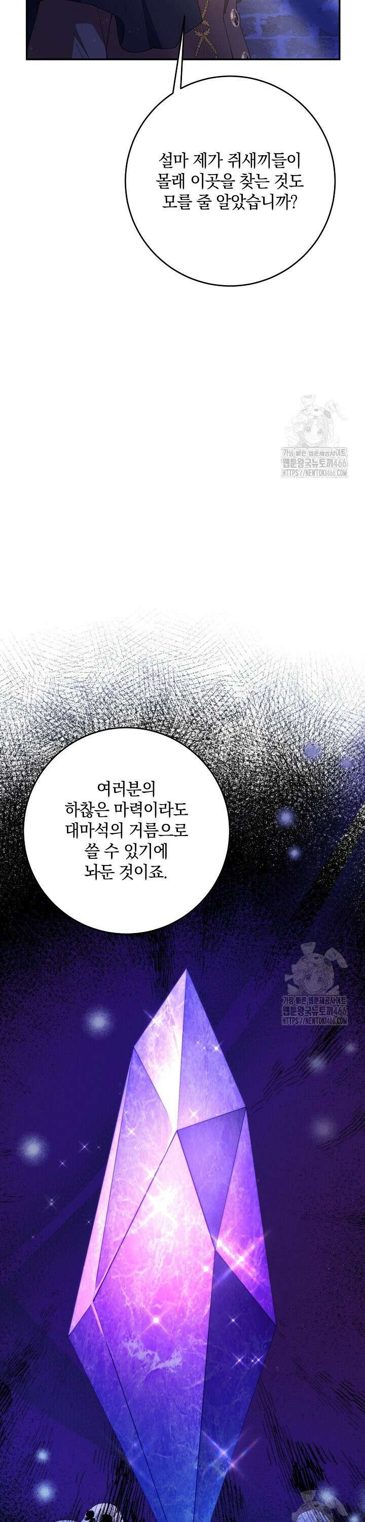막장 피폐 소설을 고쳐 써보겠습니다 67화 14