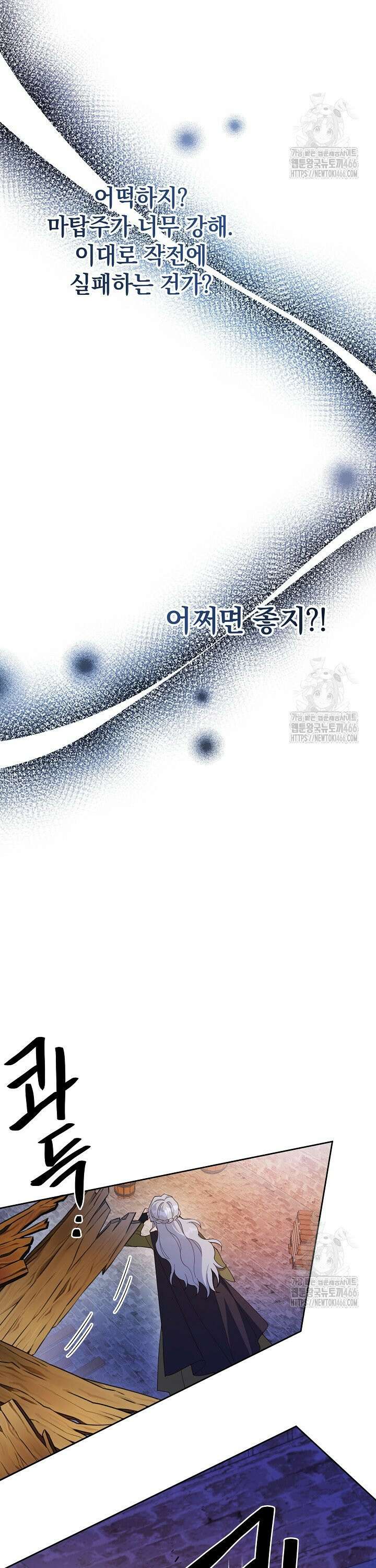 막장 피폐 소설을 고쳐 써보겠습니다 67화 34