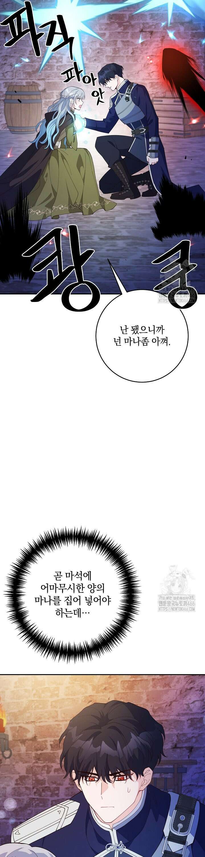 막장 피폐 소설을 고쳐 써보겠습니다 67화 37