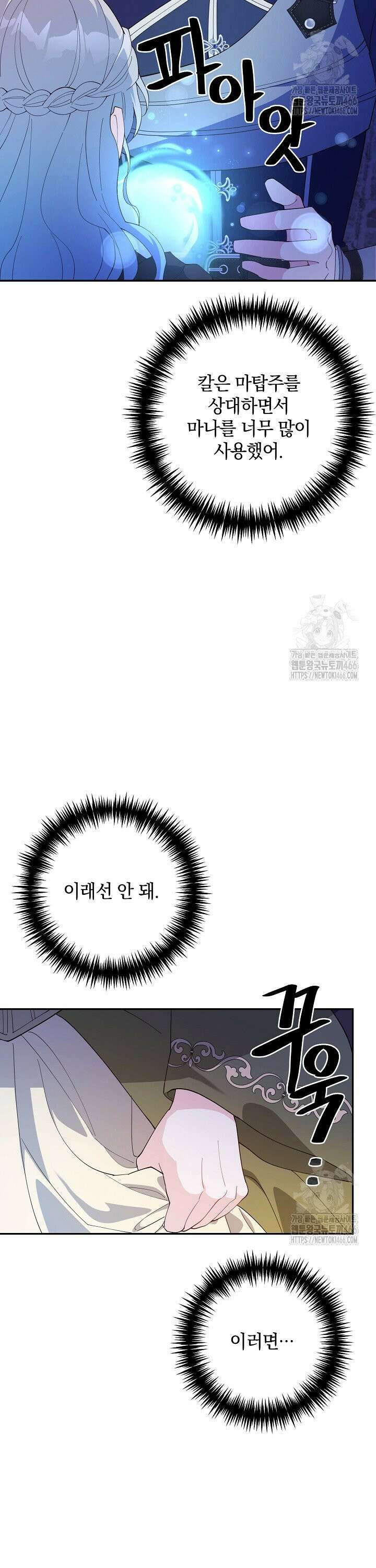막장 피폐 소설을 고쳐 써보겠습니다 67화 38