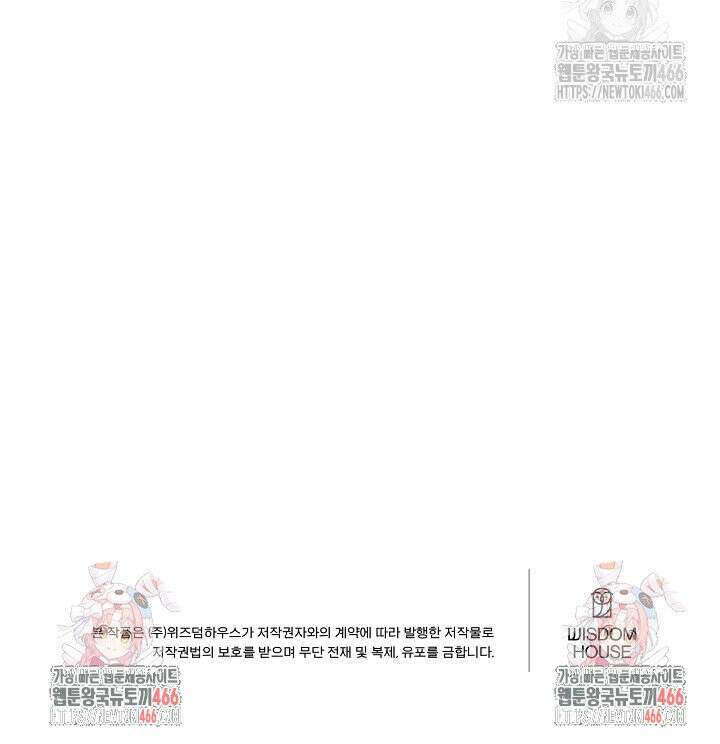 막장 피폐 소설을 고쳐 써보겠습니다 67화 42