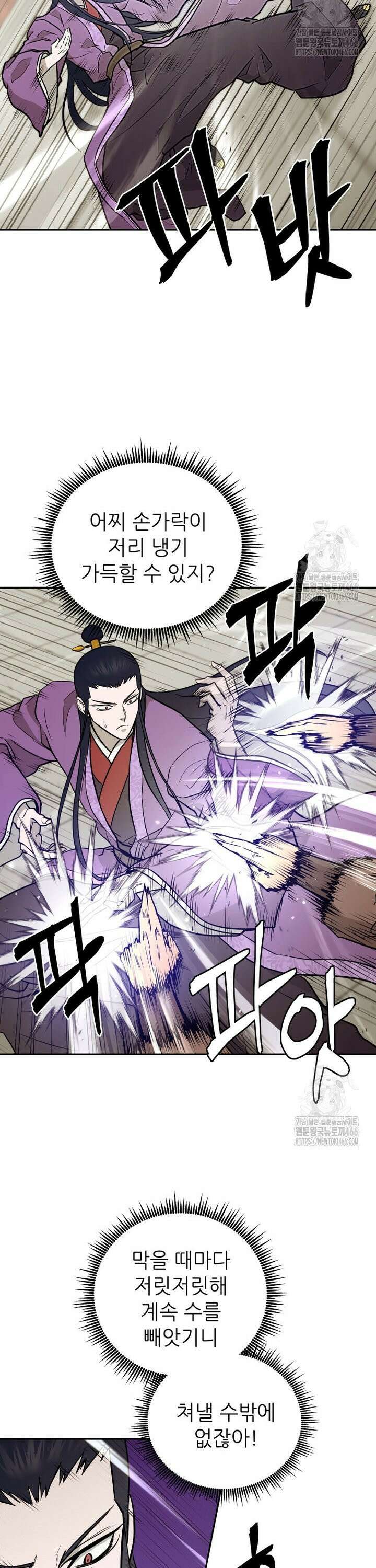 관존 이강진 179화 2