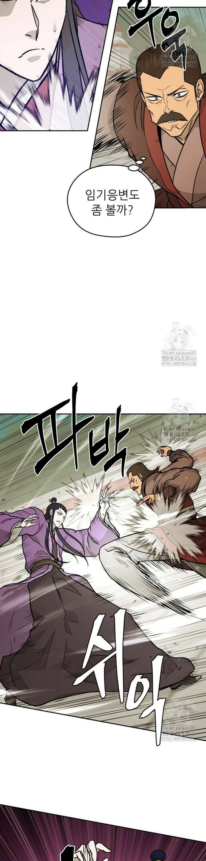 관존 이강진 179화 3