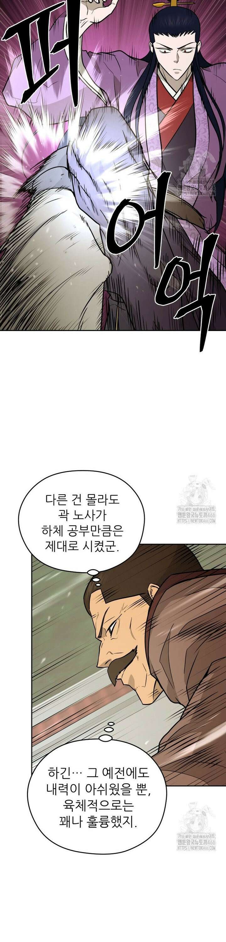관존 이강진 179화 4