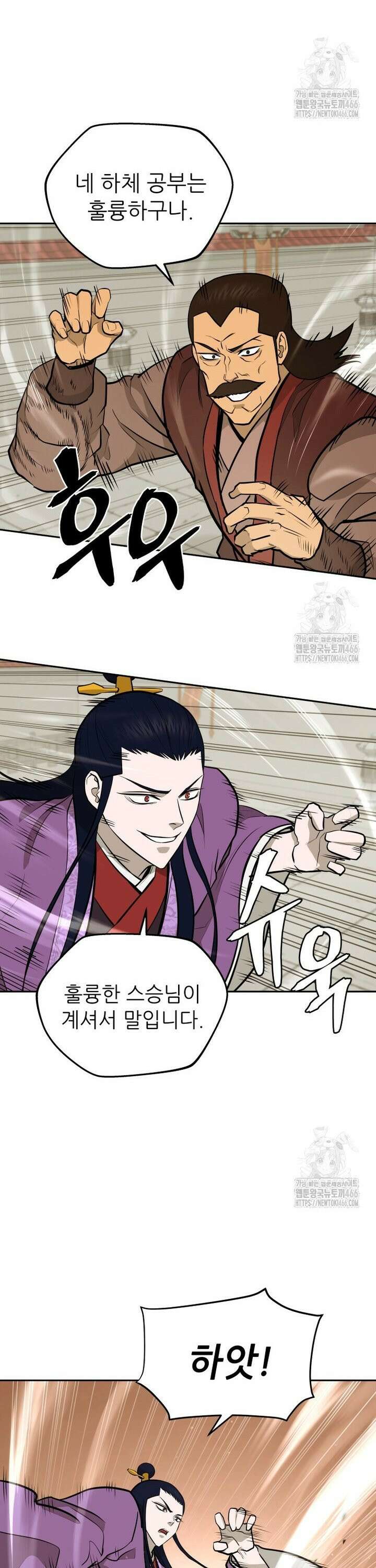 관존 이강진 179화 7
