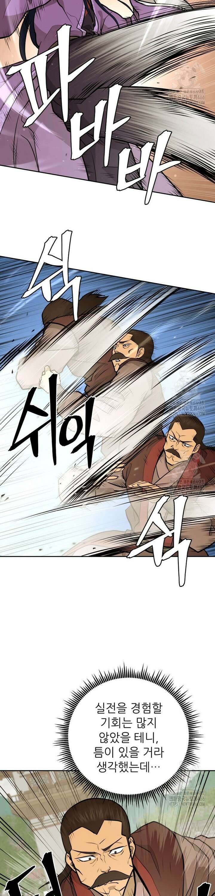 관존 이강진 179화 8