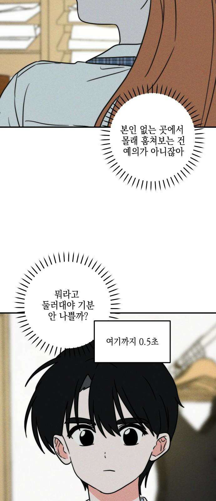 내가 싫어하는 남자친구 8화 5