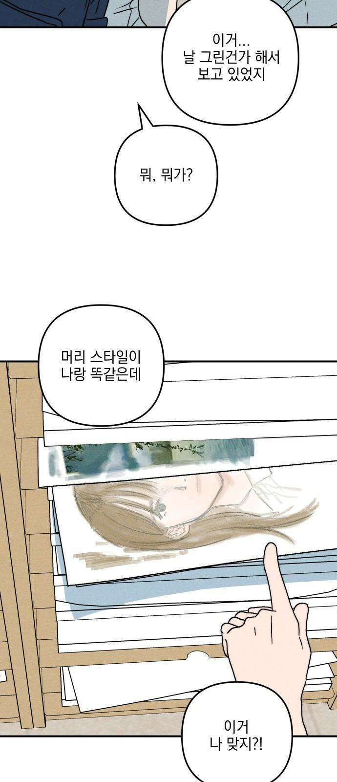 내가 싫어하는 남자친구 8화 7