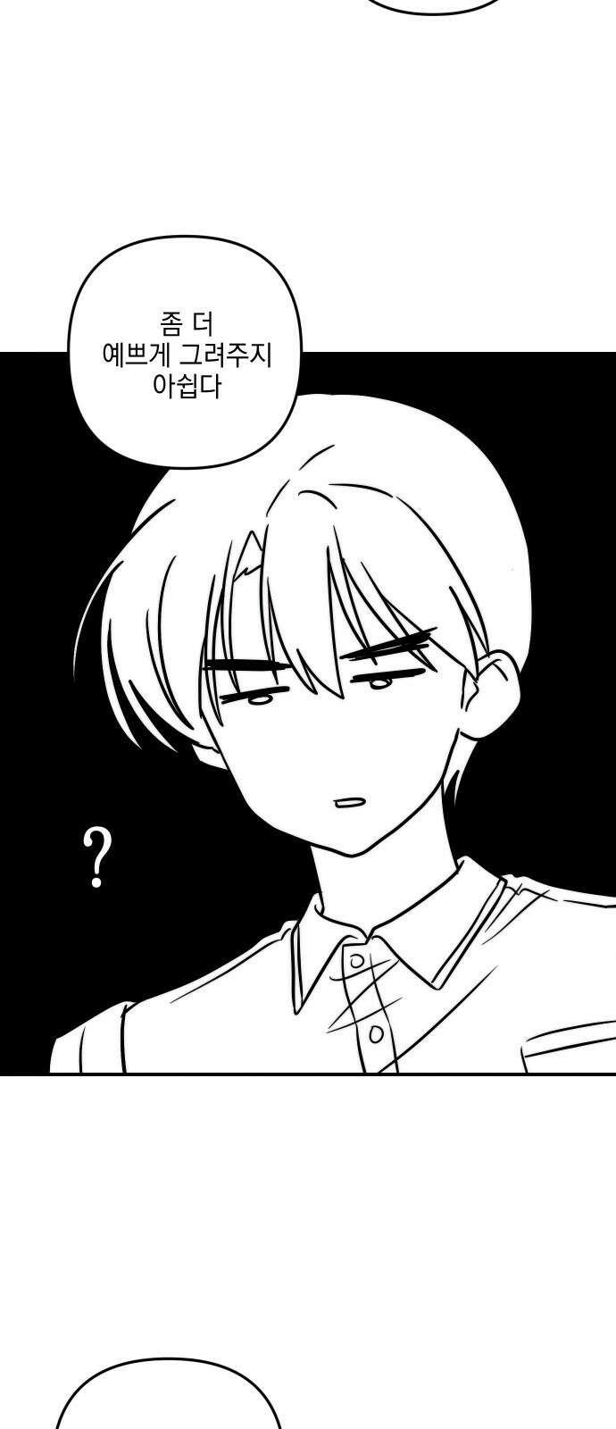내가 싫어하는 남자친구 8화 8