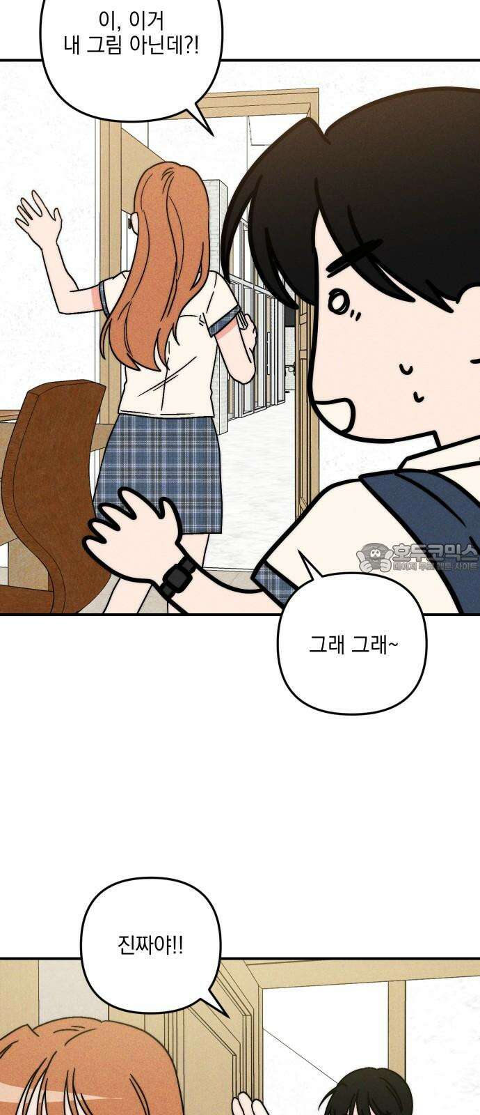 내가 싫어하는 남자친구 8화 9