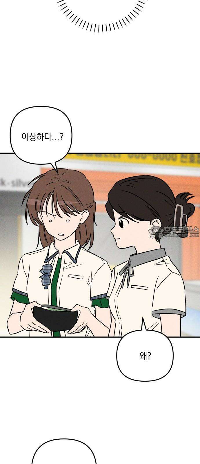 내가 싫어하는 남자친구 8화 15