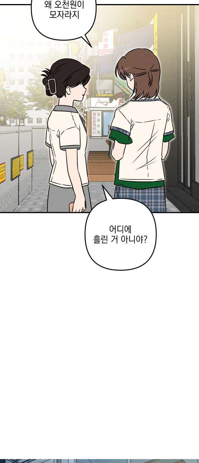 내가 싫어하는 남자친구 8화 16