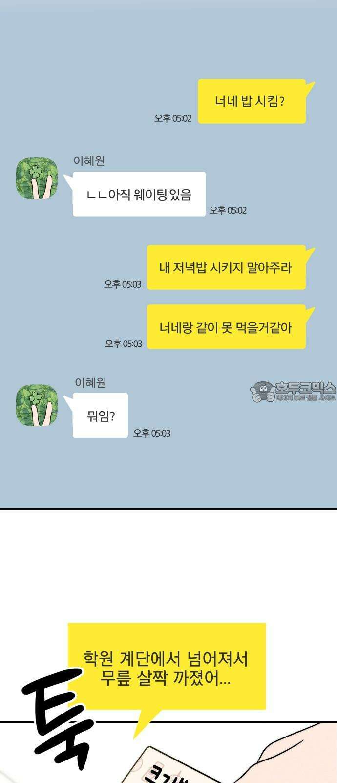 내가 싫어하는 남자친구 8화 18