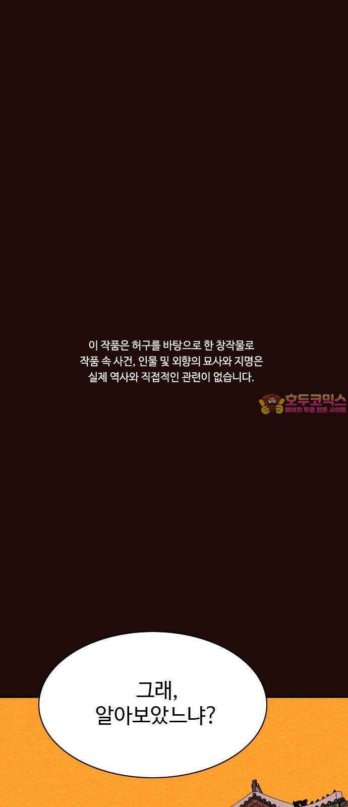 유월의 소한 128화 1