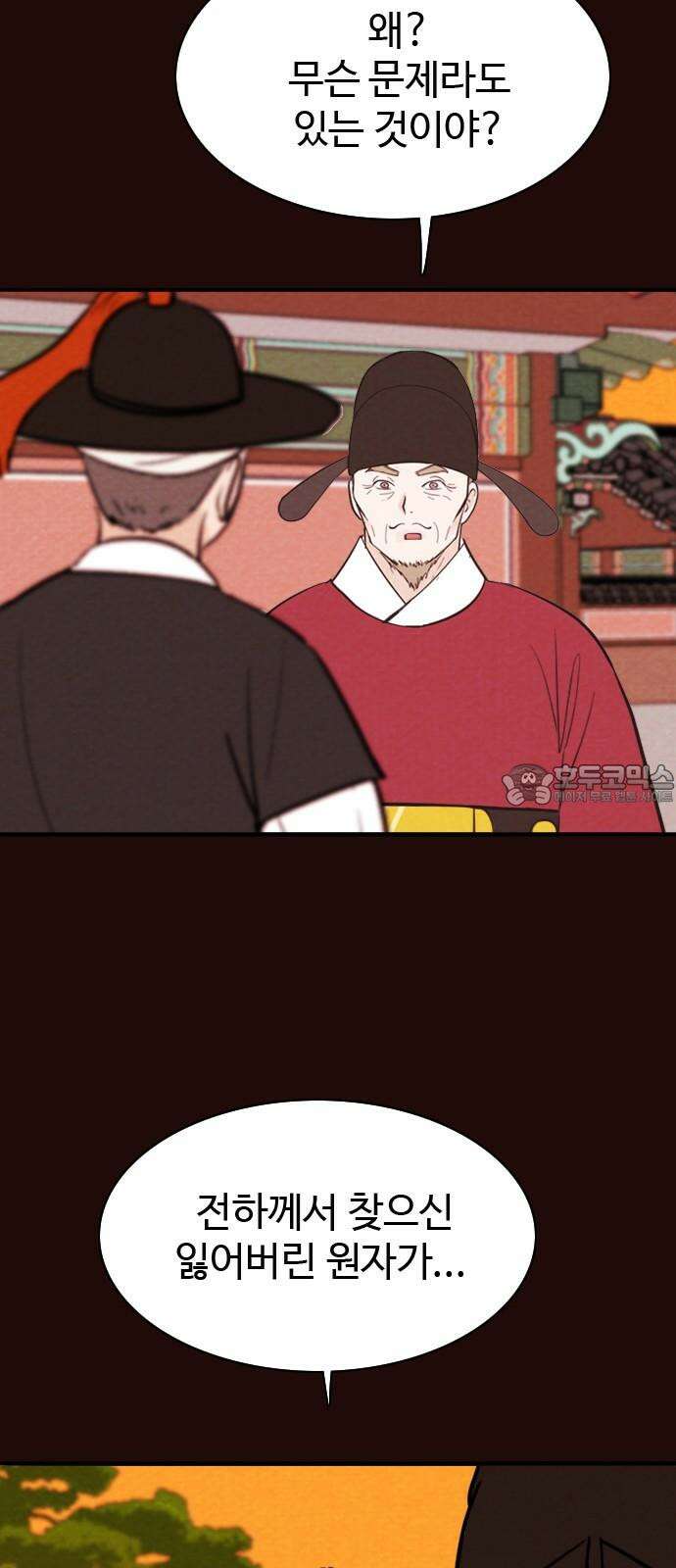 유월의 소한 128화 3