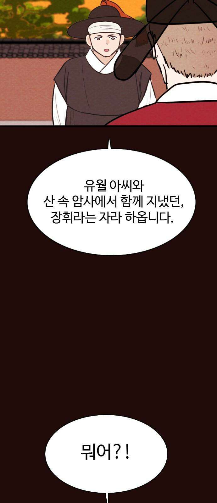유월의 소한 128화 4