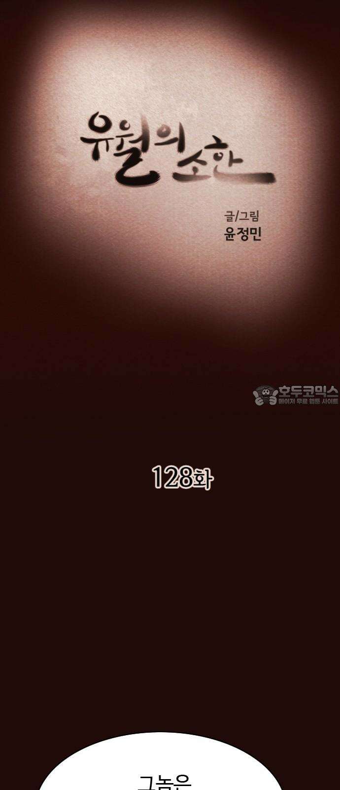 유월의 소한 128화 6