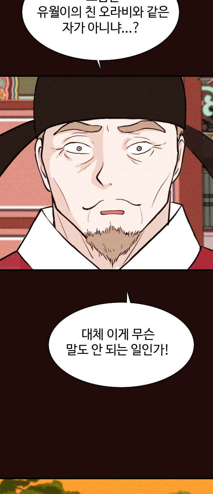 유월의 소한 128화 7