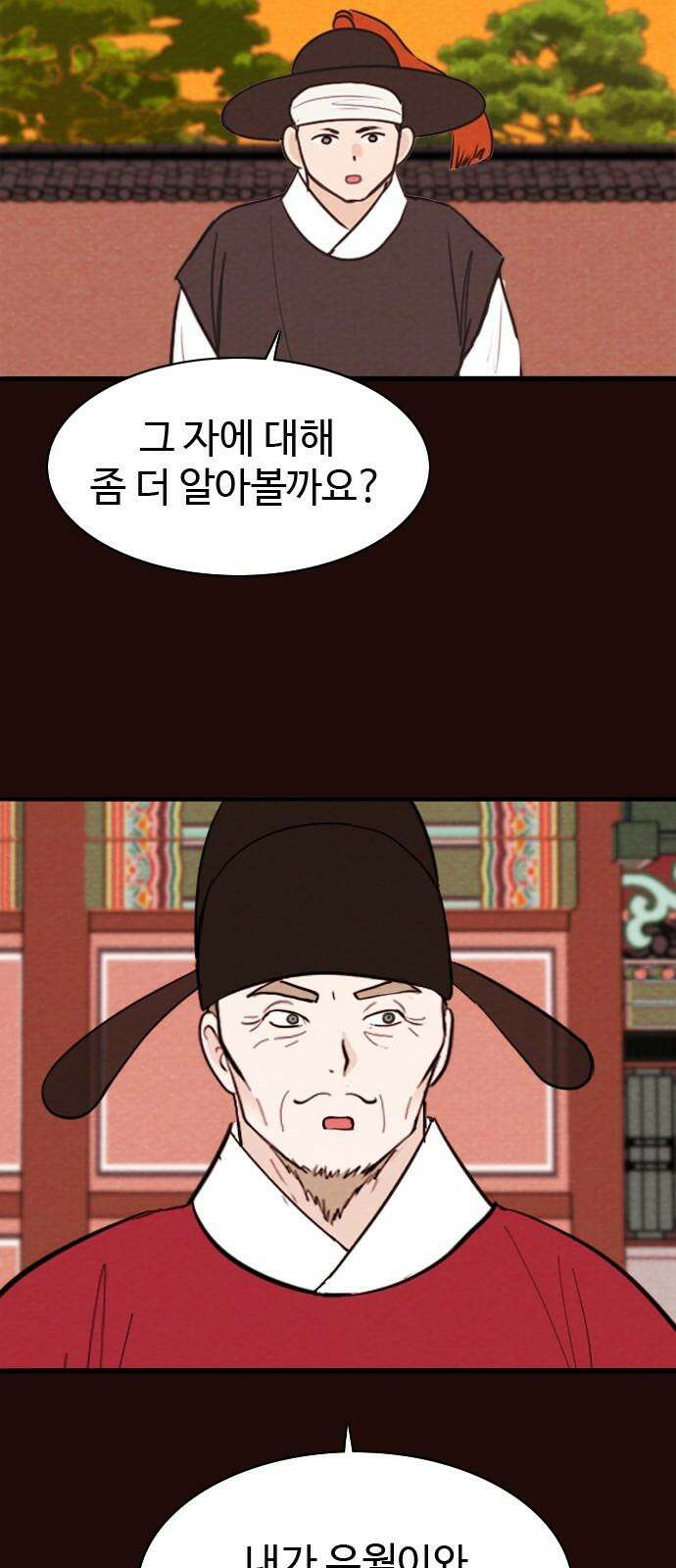 유월의 소한 128화 8