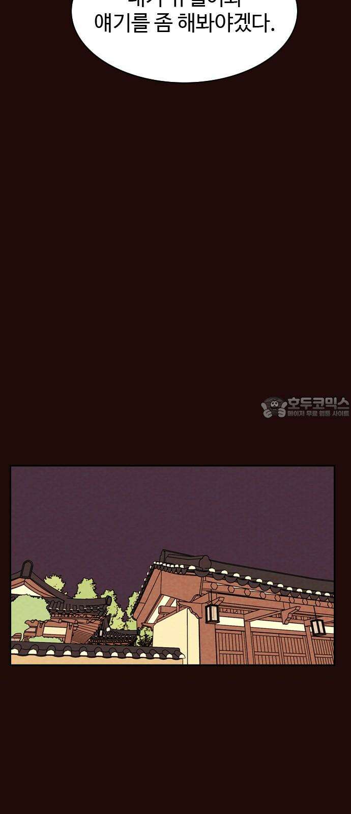 유월의 소한 128화 9