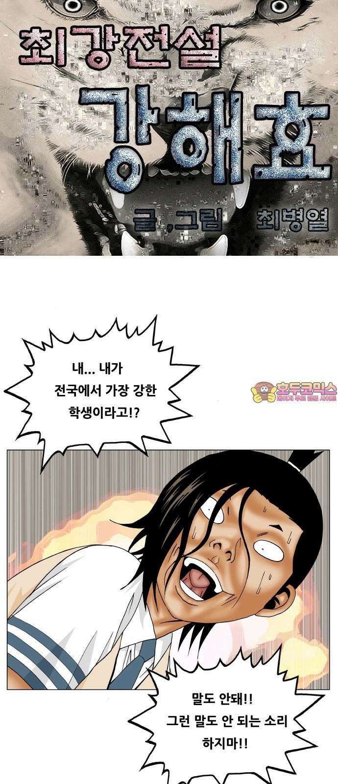 최강전설 강해효 585화 1