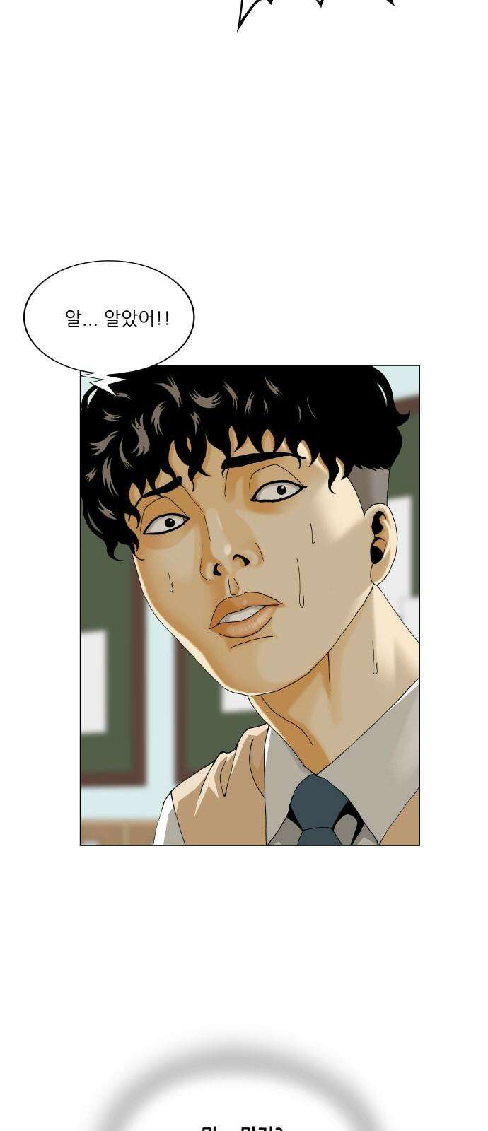 최강전설 강해효 585화 2