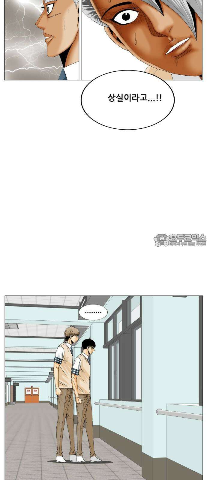 최강전설 강해효 585화 6