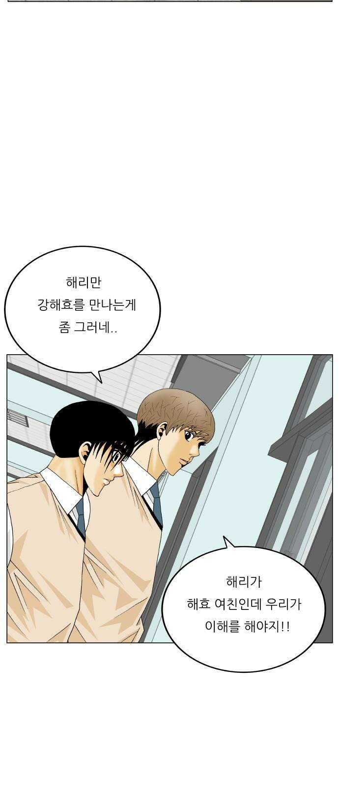 최강전설 강해효 585화 7