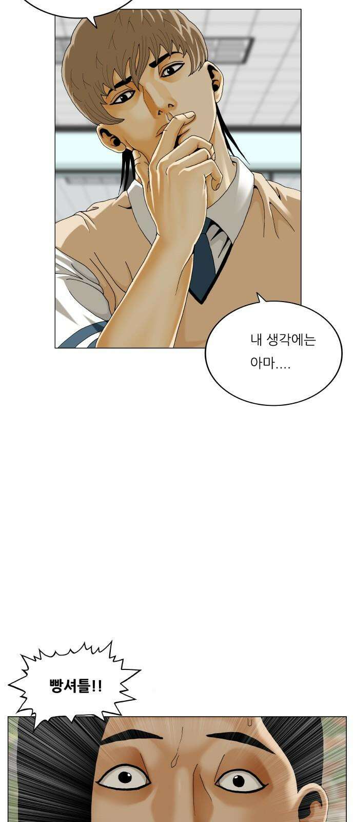 최강전설 강해효 585화 10